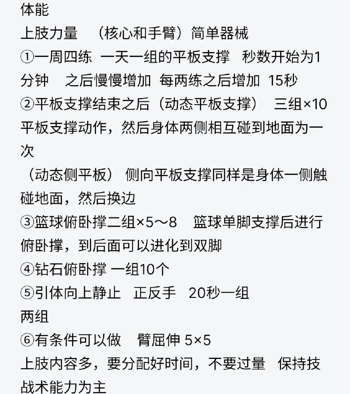 篮球训练计划安排表图片卡通版