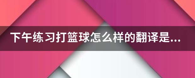 业余爱好者如何参与季后赛模拟训练_2